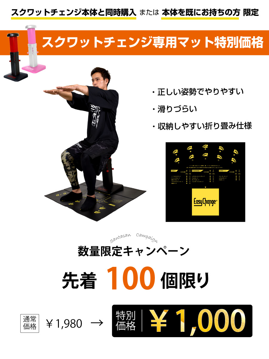楽天市場 スクワットチェンジ 購入者限定 専用マット 腹筋 美脚 スクワット 下半身 ダイエット器具 フィットネス トレーニング Easychange Santasan 楽天市場 スクワットチェンジ 購入者限定 専用マット 腹筋 美脚 スクワット 下半身 ダイエット器具 フィットネス トレーニング Easychange Santasan