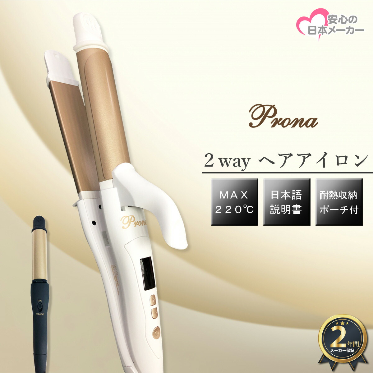 在庫処分特価！】ヘアアイロン カール ストレート 2way 220℃ 直径32mm