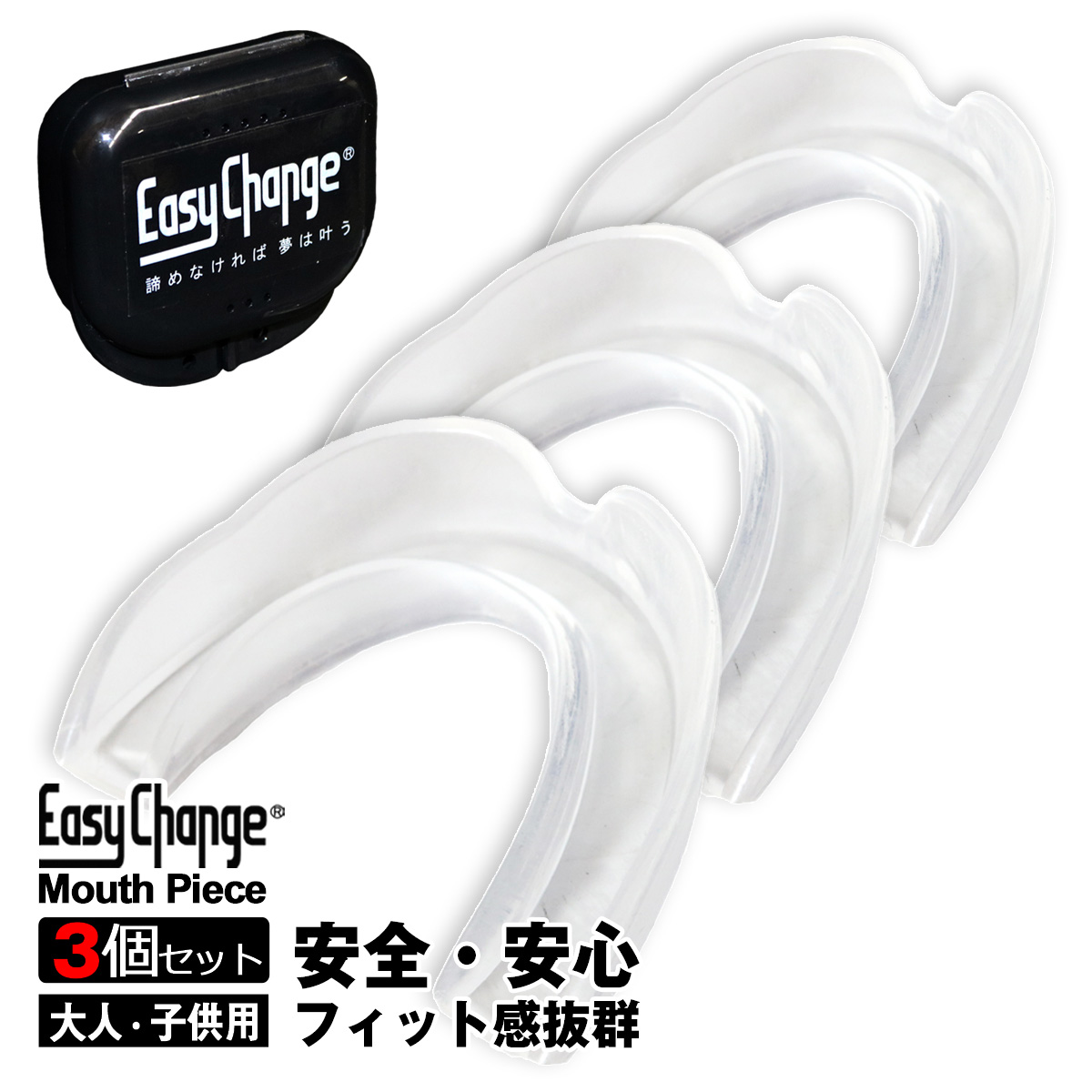 楽天市場 マウスピース Easychange スポーツ用 マウスガード 3個セット ボクシング 総合格闘技 キックボクシング ボクササイズ ラグビー アメフト サッカー 野球 トレーニング Santasan