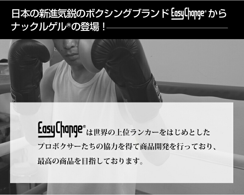 おトク情報がいっぱい！ ナックルゲル 特許庁登録商品 EasyChange 衝撃吸収 練習用 プロテクター バンデージ ボクシング 総合格闘技  キックボクシング ボクササイズ whitesforracialequity.org