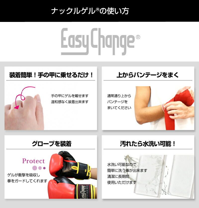 おトク情報がいっぱい！ ナックルゲル 特許庁登録商品 EasyChange 衝撃吸収 練習用 プロテクター バンデージ ボクシング 総合格闘技  キックボクシング ボクササイズ whitesforracialequity.org