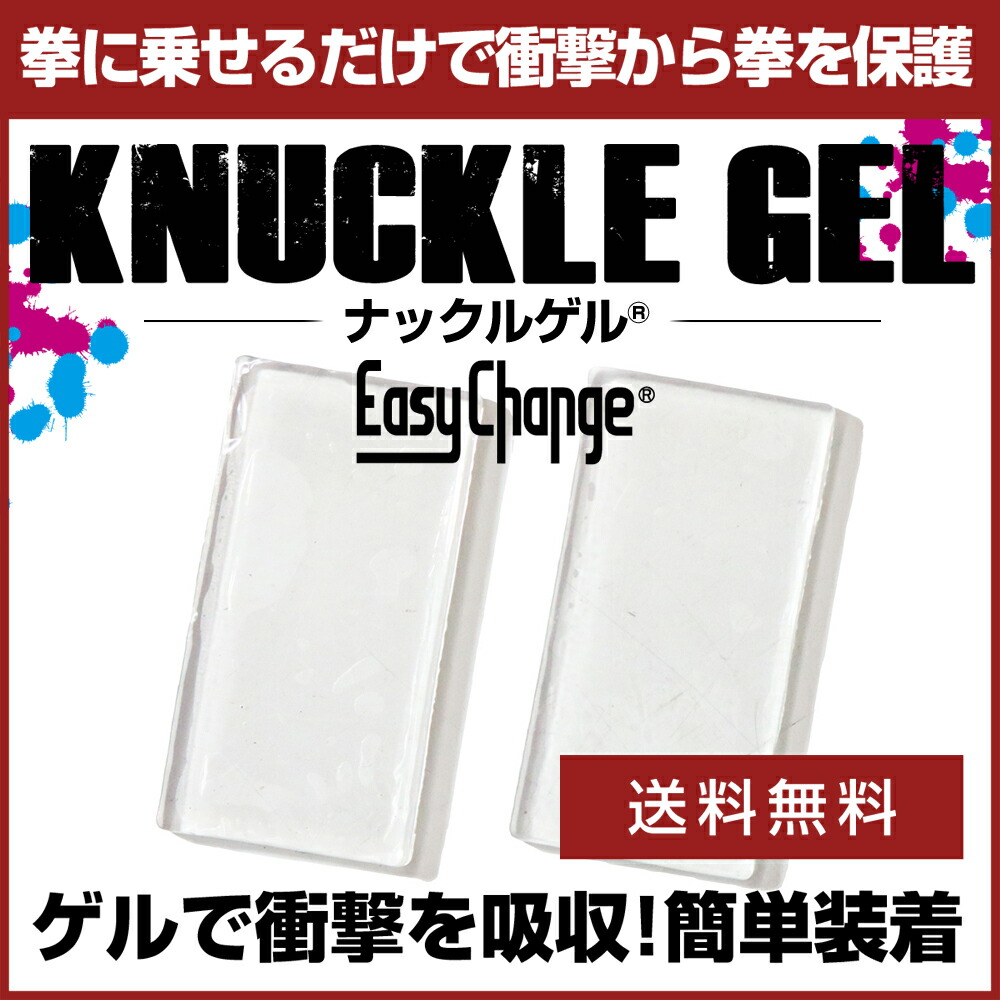 おトク情報がいっぱい！ ナックルゲル 特許庁登録商品 EasyChange 衝撃吸収 練習用 プロテクター バンデージ ボクシング 総合格闘技  キックボクシング ボクササイズ whitesforracialequity.org