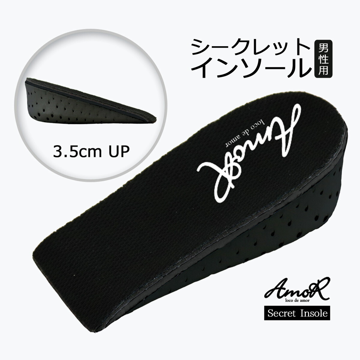 楽天市場 インソール シークレットインソール Amor メンズ レディース 靴 中敷き 3 5cm シークレットシューズ インソール かかと 身長アップ Santasan