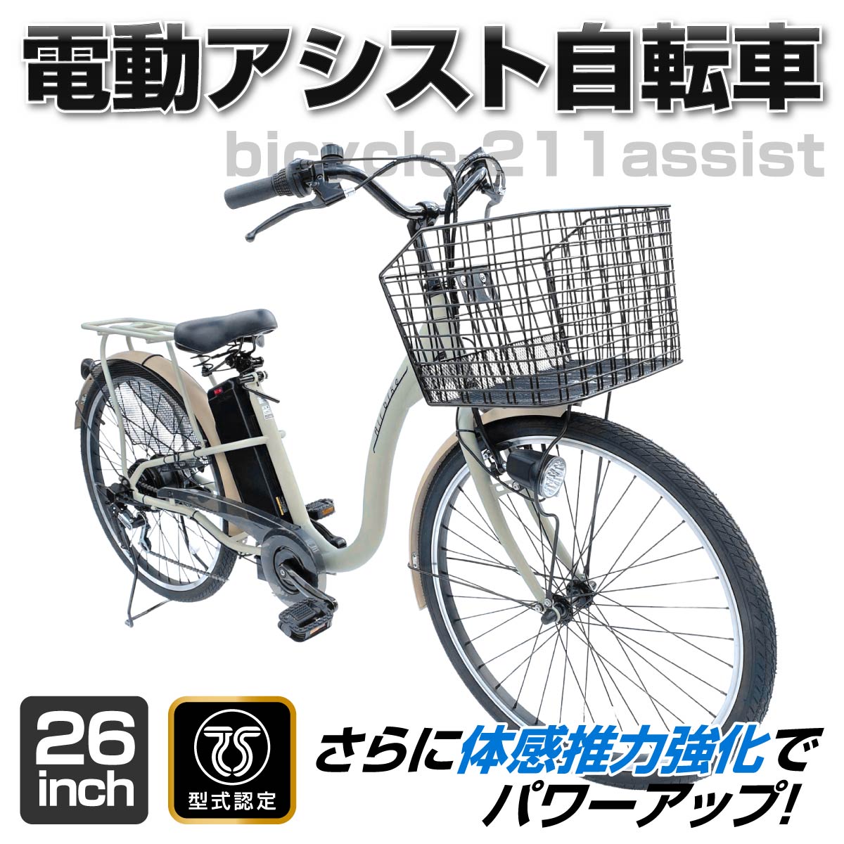 買収 電動自転車 26インチ 型式認定 電動アシスト自転車 通勤 通学