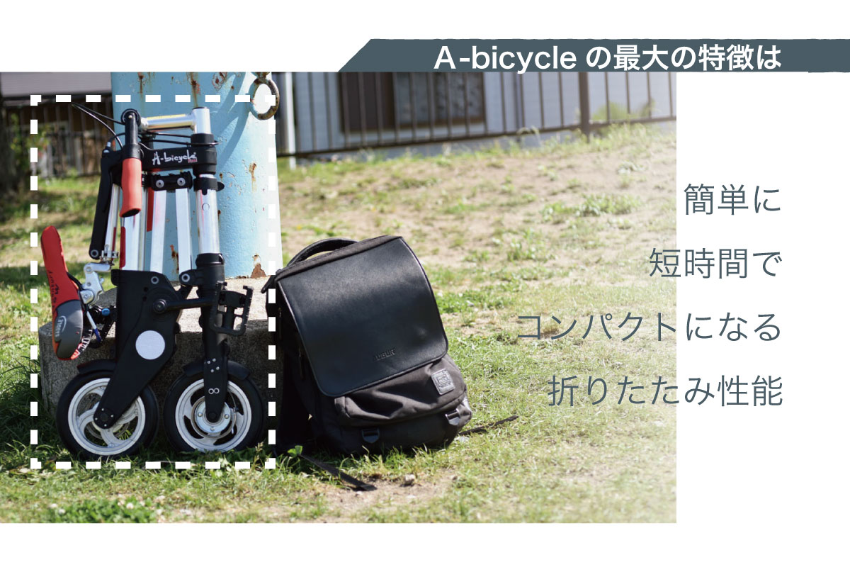 A-Bicycle（A-bike Aバイク A-Ride Aライドにも負けない！）超軽量 