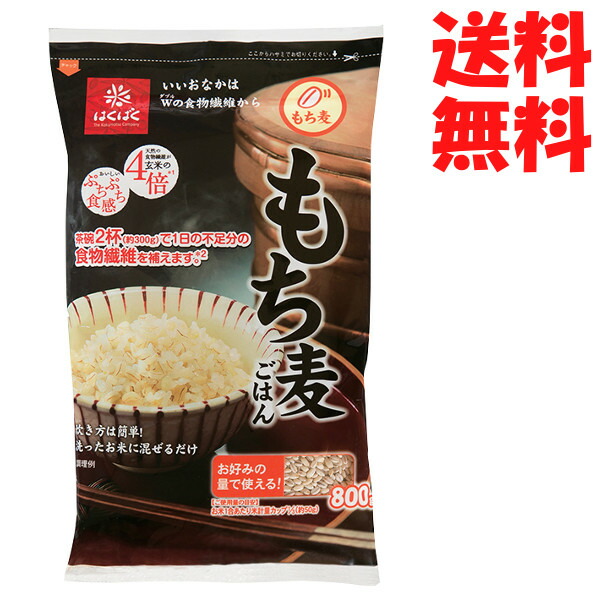 楽天市場】送料無料 3個セット はくばく もち麦ごはん 800g もち麦