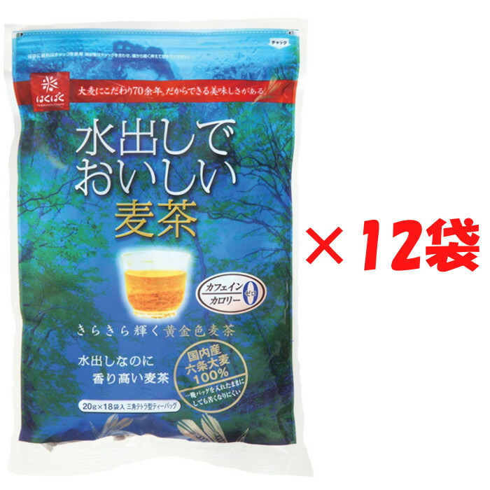 楽天市場】はくばく 水出しでおいしい麦茶 20g×18袋 : 三辰ドリームショップ