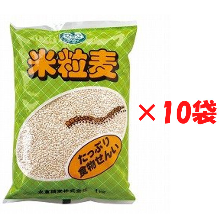 受注生産品 永倉精麦 米粒麦 丸麦 1kg ×10セット
