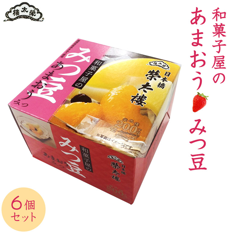 2021激安通販 あまおう 送料無料 6個セット みつ豆 榮太樓總本鋪 あまおうみつ 和菓子