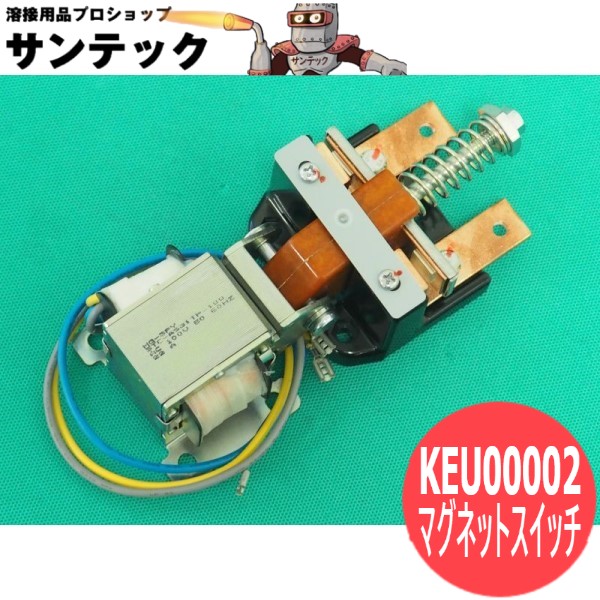 やり取り動円弧溶接機用磁石取り替えっこ(組) KEU00002 パナソニック(Panasonic) 溶接・熱工具用アクセサリー-DIY・工具