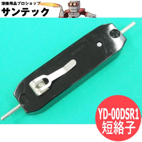 遠隔電流調整機能アークトロン用短絡子 直流アーク用 YD-00DSR1 パナソニック(Panasonic)