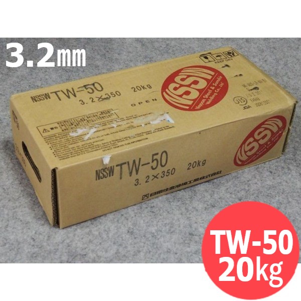 タック溶接用(被覆棒) TW-50 3.2mm 20kg 日鉄溶接工業(旧日鐵住金溶接工業)