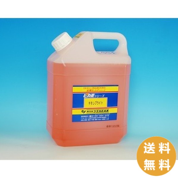 ピカ素 #チタンブライト(弱酸性電解液) 1L / ケミカル山本