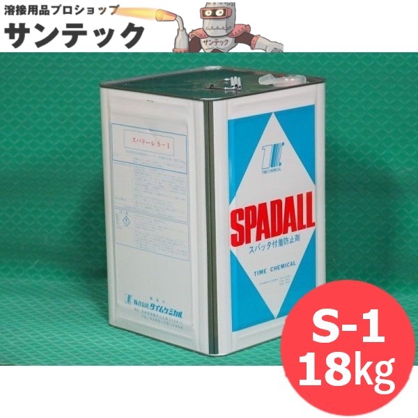 直接塗装用 標準型 スパッタ付着防止剤 スパドール S-1 18kg タイムケミカル