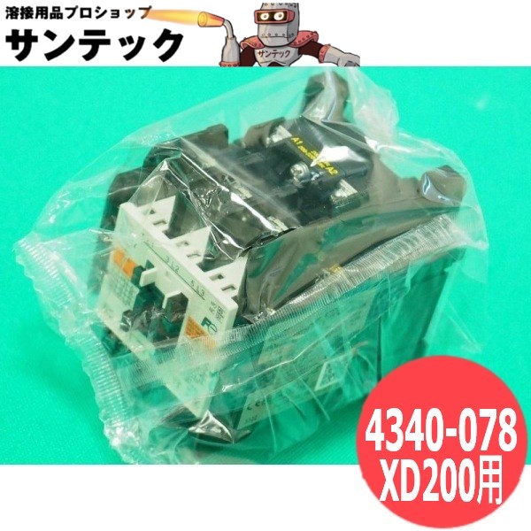 電磁接触器 4340-078 DAIHEN ダイヘン 9,178円