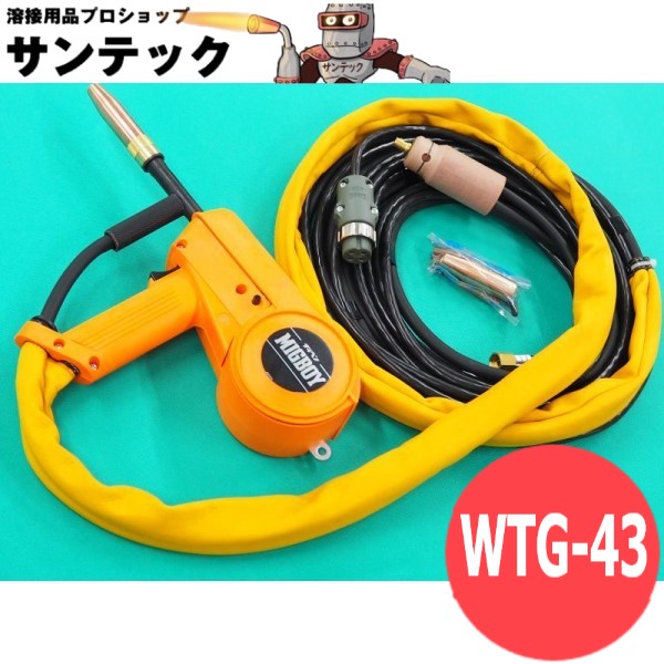 溶接懐中電灯 ミグ男の子135用懐中電灯 WTG-43 DAIHEN ダイヘン 製造会社純然たる品