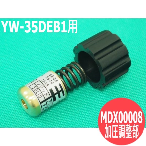 送給装置YW-35DEB1用 加圧調整部 MDX00008 パナソニック(Panasonic)|溶接用品プロショップ サンテック