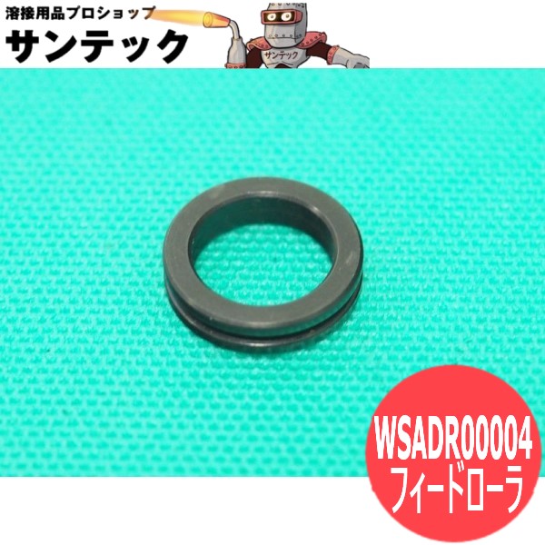 CO2 ロボットワイヤ送給装置用フィードローラ1.2 WSADR00004 パナソニック(Panasonic) メーカー純正品