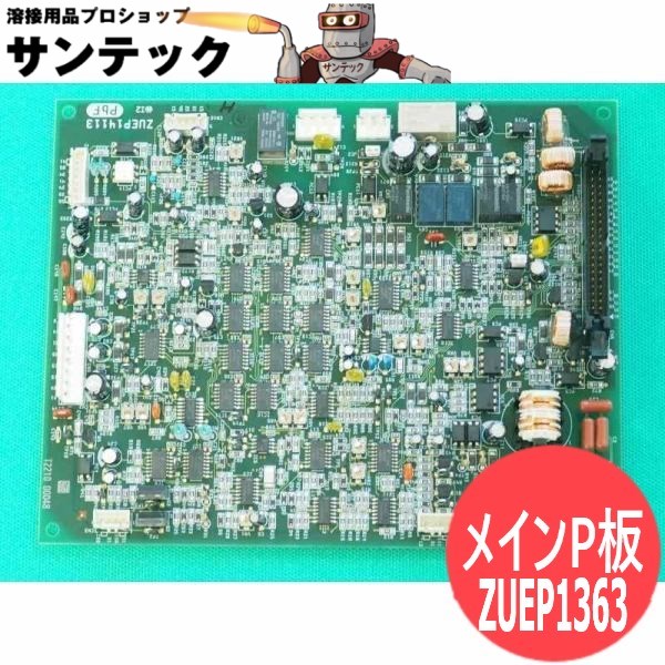 メインP板 YC-200BR1用 ZUEP1363 パナソニック(Panasonic)
