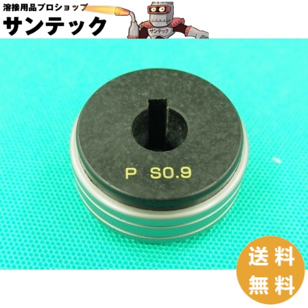CO2/MAG溶接機用SUSフィードローラー MDR00903 / 0.9-0.9mm パナソニック(Panasonic) メーカー純正品