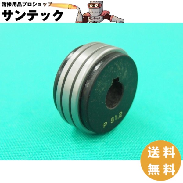 CO2/MAG溶接機用SUSフィードローラー MDR01213 / 1.2-1.2mm パナソニック(Panasonic) メーカー純正品