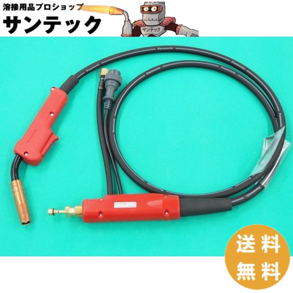 【180A/2m】アルミMIG専用溶接トーチ YT-18CSD4 パナソニック(Panasonic)｜溶接用品プロショップ サンテック