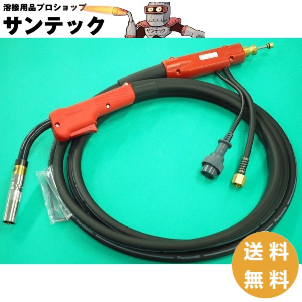 Panasonic CO2 MAG溶接用トーチ RED TORCH 4 (軽量タイプ) YT-35CEM4 4.5m