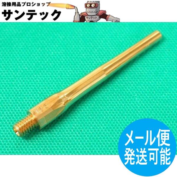 CO2/MAG用 ブルートーチ用 ロングチップ(69mm) 1.0mm 10個入 U4167H06 DAIHEN ダイヘン