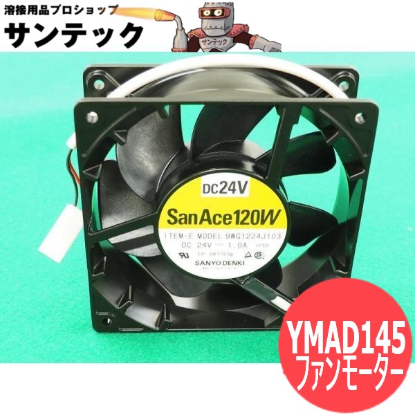 楽天市場】半自動溶接機350RF2 用冷却ファンモーター FW10WE