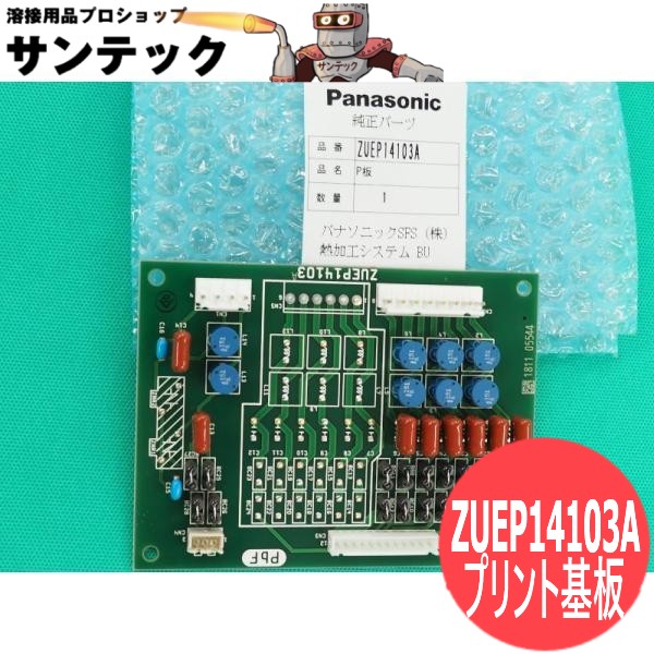 YC-300R6用プリント基板 ZUEP14103A パナソニック(Panasonic)