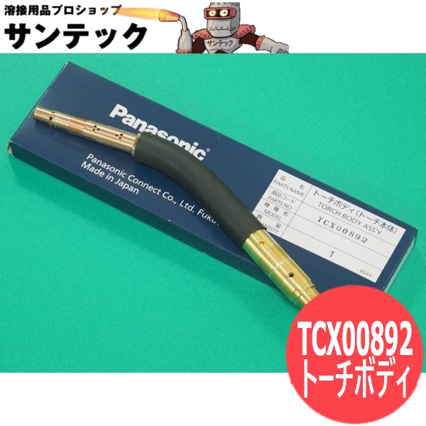 人造人間懐中電灯用部分品 懐中電灯上半身 TCX00892 パナソニック(Panasonic)
