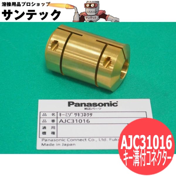 人造人間懐中電灯用部分品 手当たり溝付繋ぎ(手当たり付続きもの) AJC31016 パナソニック(Panasonic)