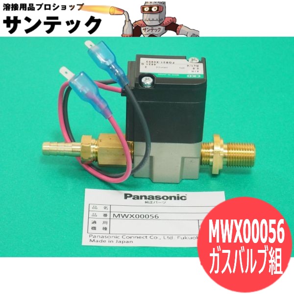 送給とり備える(YW-60KC2）屁っ放り弁膜組 MWX00056 パナソニック(Panasonic)