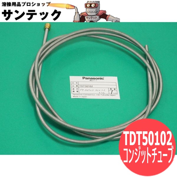 ノーガストーチ用ラインドライブ 3.2(コンジットチューブ) / TDT50102 パナソニック(Panasonic)