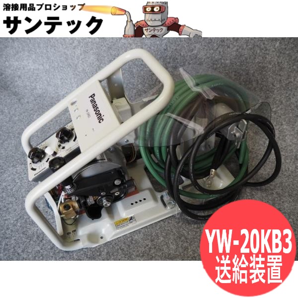 針金送給とり備える / YW-20KB3 パナソニック(Panasonic)