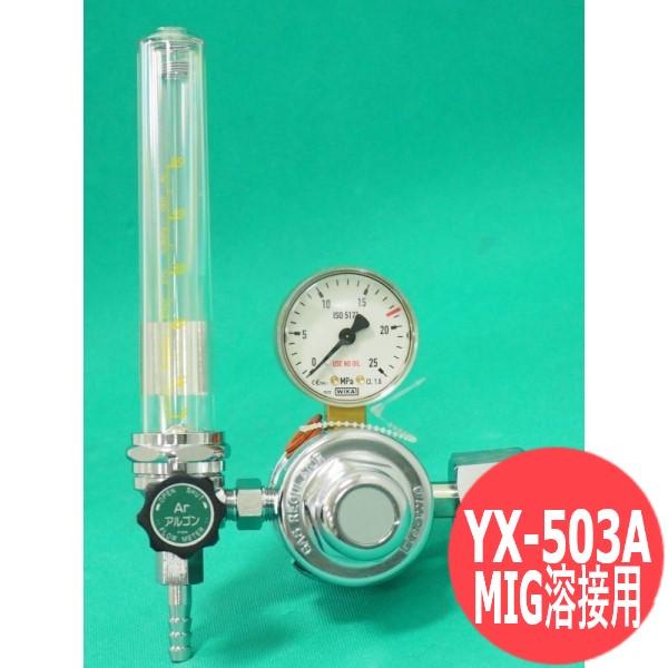 アルゴン調整器 YX-16AG1 パナソニック Panasonic アルゴンガス調整器 YX-16AG1 パナソニック(Panasonic