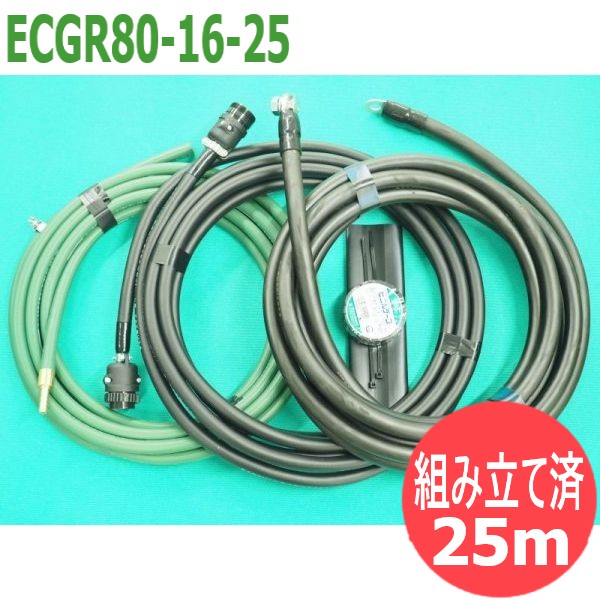 【500A/25m】フルデジタルCO2溶接機用 延長ケーブル3本セット (電源-送給装置間) ECGR80-16-25 パナソニック(Panasonic)