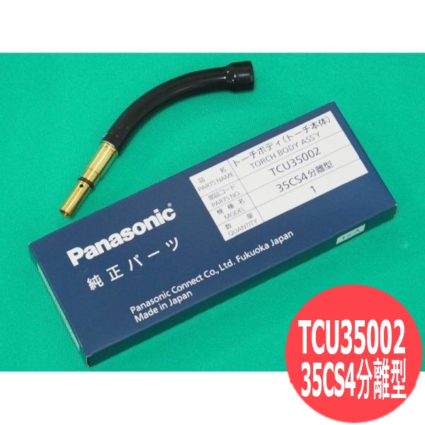 CO2/MAG用部分品 分け隔てる型 懐中電灯上半身 350A用 / TCU35002 パナソニック(Panasonic) 製造会社純然たる品