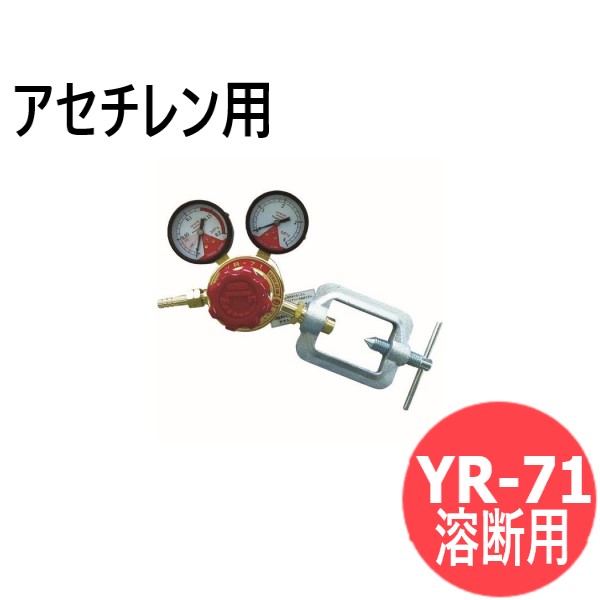 楽天市場】ヤマト産業 溶接 ・ 溶断 用 アセチレン 調整器 SS 楽天市場】ヤマト産業 溶接 ・ 溶断 用 アセチレン 調整器 SS