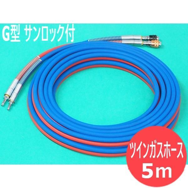 ライトホース G型 サンロック付 5M 軽量タイプ 阪口製作所｜溶接用品プロショップ サンテック
