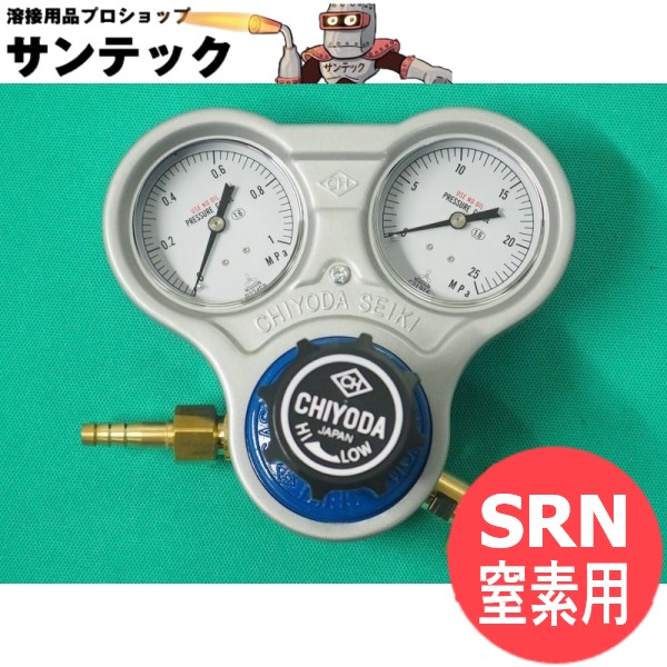 スタウト圧力調整器 窒素用 SRN プロテクター付 千代田精機(CHIYODA)