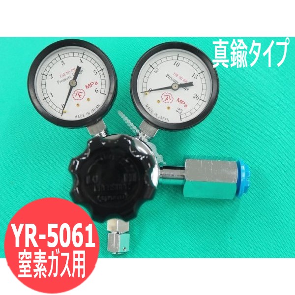 高圧用自然調整器 YR-5061 Ｎ屁っ放り用 (金管楽器手合い) ヤマト製作 溶接・熱工具用アクセサリー-花・ガーデン・DIY-DIY・工具