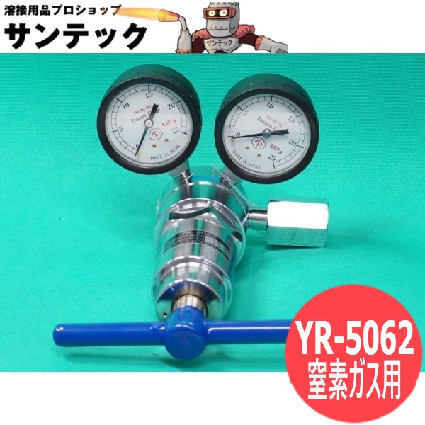 数量は多い 高圧用圧力調整器 YR-5061HV YR5061HV dinogrip.com