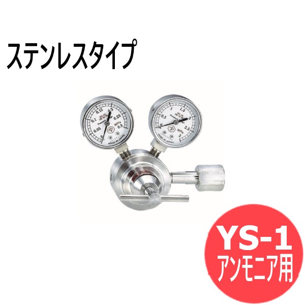 腐食させる性屁っ放り合わせる器 YS-1 (ステンレス鋼手合い) アンモニア水用 ヤマト実業 YS-1-R-1101-1204NH2