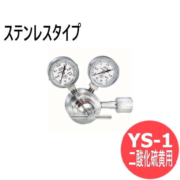 腐食させる性屁っ放り合わせる器 YS-1 (ステンレス鋼手合い) 二酸化サルファ用 ヤマト実業 YS-1-R-2101-1304SO2