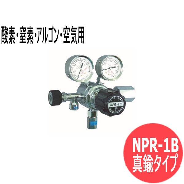 バランス式一段圧力調整器 NPR-1B (真鍮タイプ) 酸素・窒素・アルゴン・空気 用 ヤマト産業 NPR-1B-R-11N01-2210-F