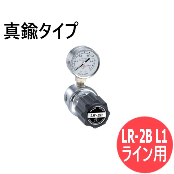 ライン用圧力調整器 LR-2B L1 真鍮タイプ ヤマト産業 SR-2B-R-0101-10-F｜溶接用品プロショップ サンテック