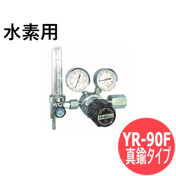 分析機用圧力調整器 YR-90S YR90STRC13 - 4