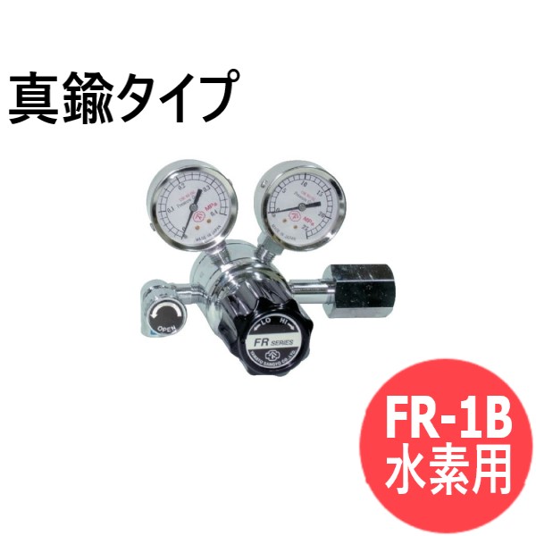 二段式圧力調整器 FR-1B 真鍮タイプ 水素用 ヤマト産業 FR-1B-R-12N01-2204-H2