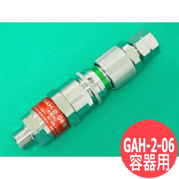 水素ガス用乾式安全器 GAH-2-06(容器用) 小池酸素工業｜溶接用品プロショップ サンテック